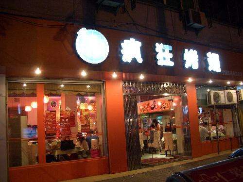 全南bt烤翅店