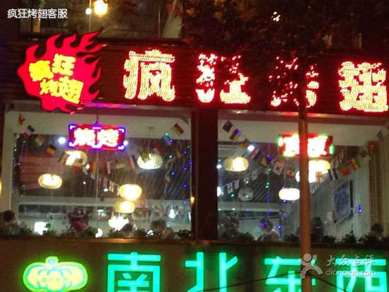 全南变态烤翅